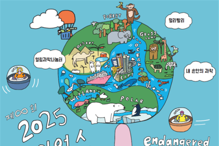 서울시립과학관, 이번 주말 '사이언스 페스티벌'