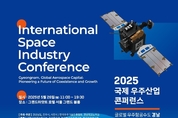 경남도, 26일 서울에서 '국제 우주산업 콘퍼런스'